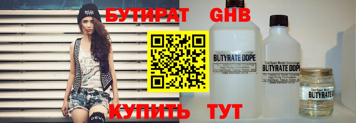 БУТИРАТ жидкий экстази Буйнакск