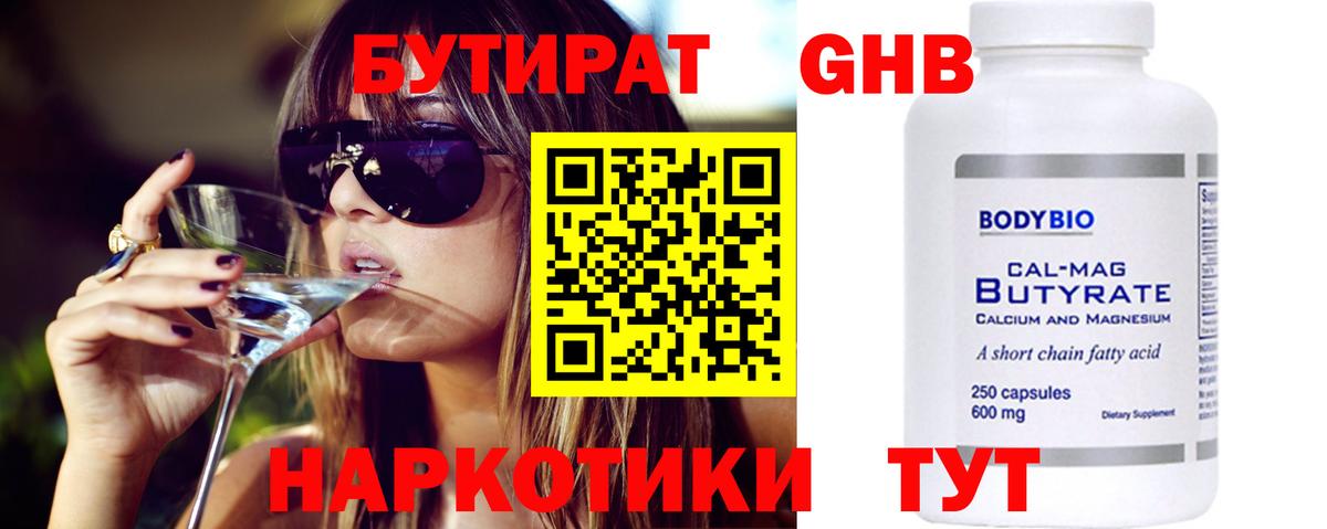 Буйнакск  БУТИРАТ  Вход с VPN  БУТИРАТ бутандиол 