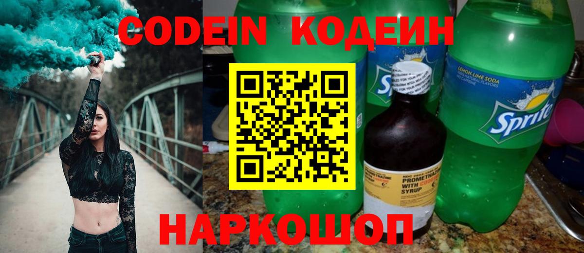 Кодеин напиток Lean (лин) Буйнакск