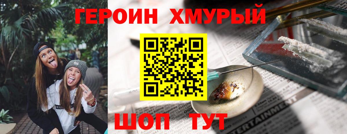 ГЕРОИН хмурый Буйнакск
