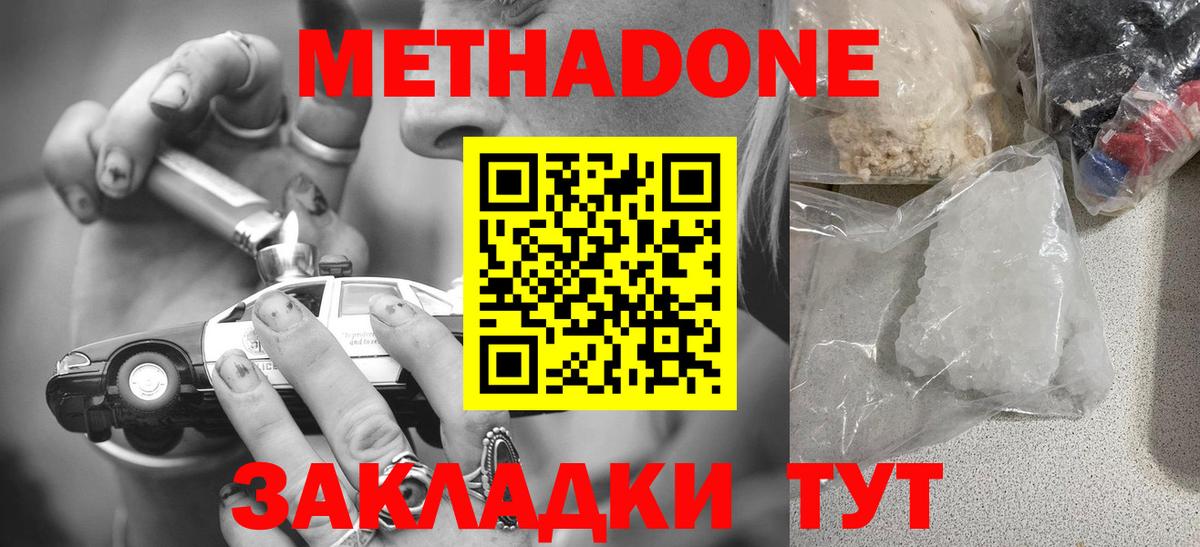 Буйнакск  МЕТАДОН кристалл  Вход с VPN  Метадон белоснежный 