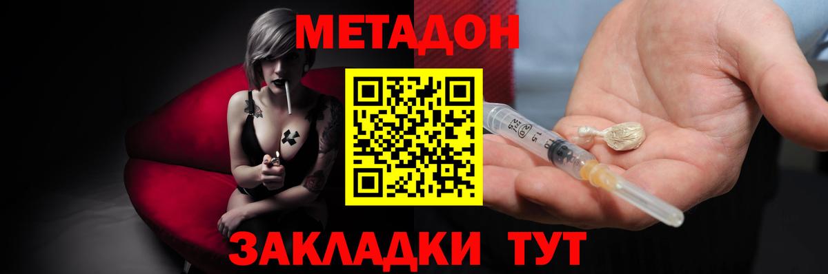 МЕТАДОН methadone Буйнакск
